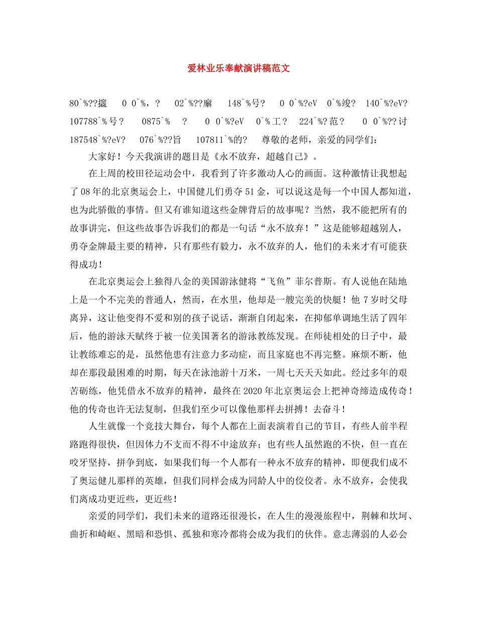 爱林业乐奉献演讲稿范文 _第1页