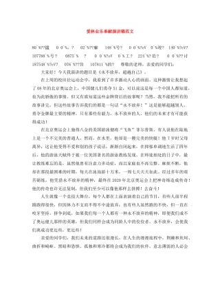 爱林业乐奉献演讲稿范文 