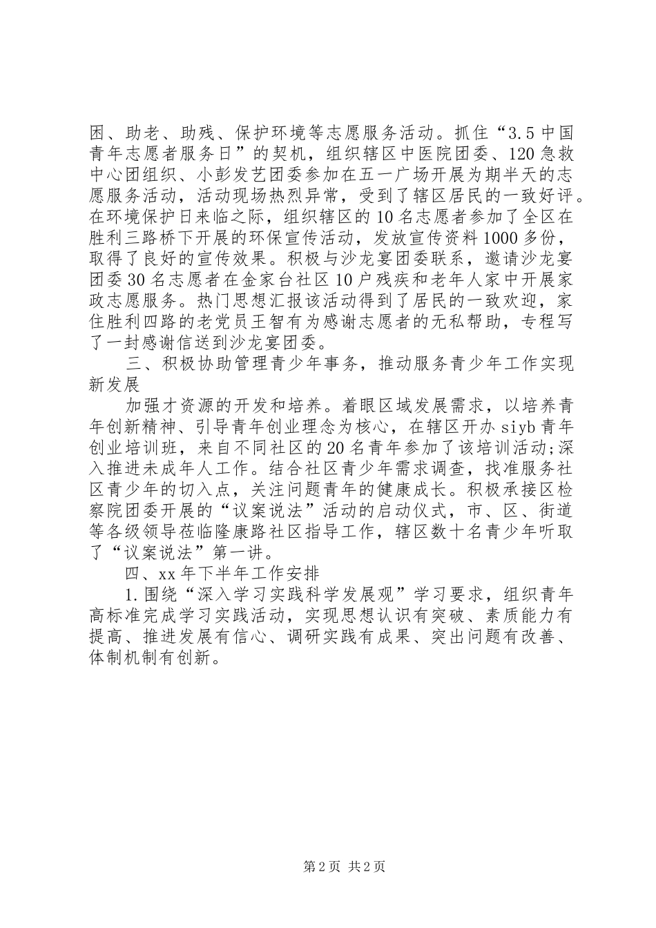 XX年街道党工委个人工作总结范文_第2页