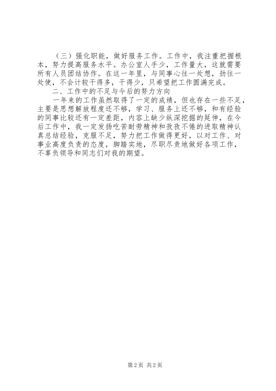 XX年机关干部工作总结范文_第2页