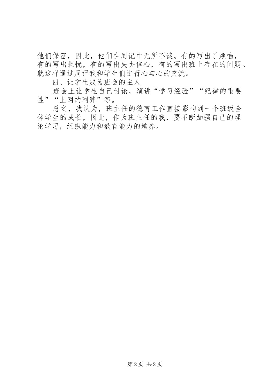 XX年新学期班主任工作总结_第2页