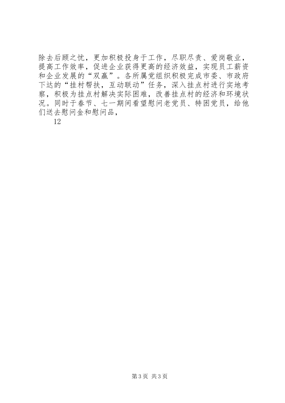 XX年国资委精神文明建设工作总结_第3页