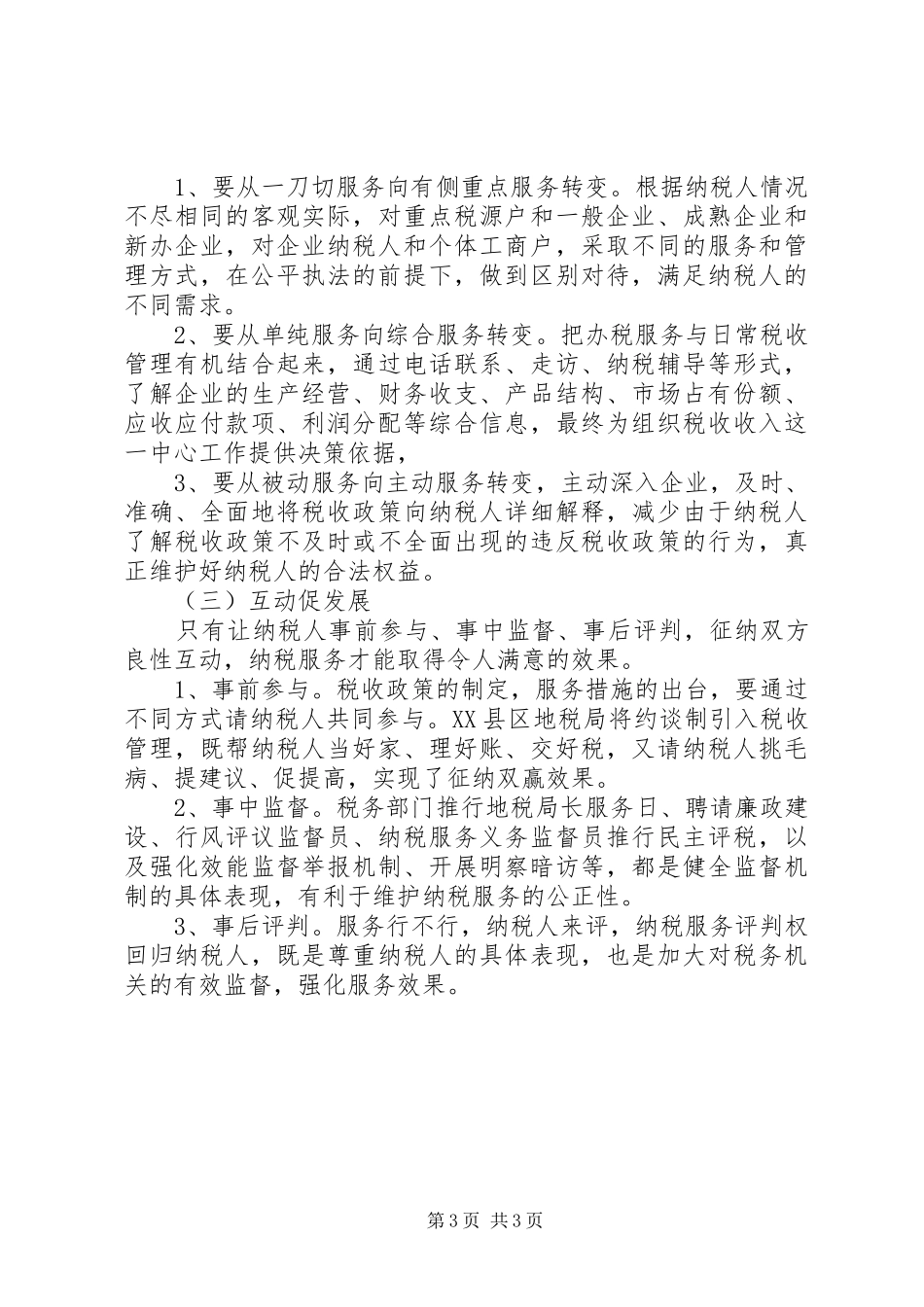 XX年地方税务人员个人总结范文_第3页