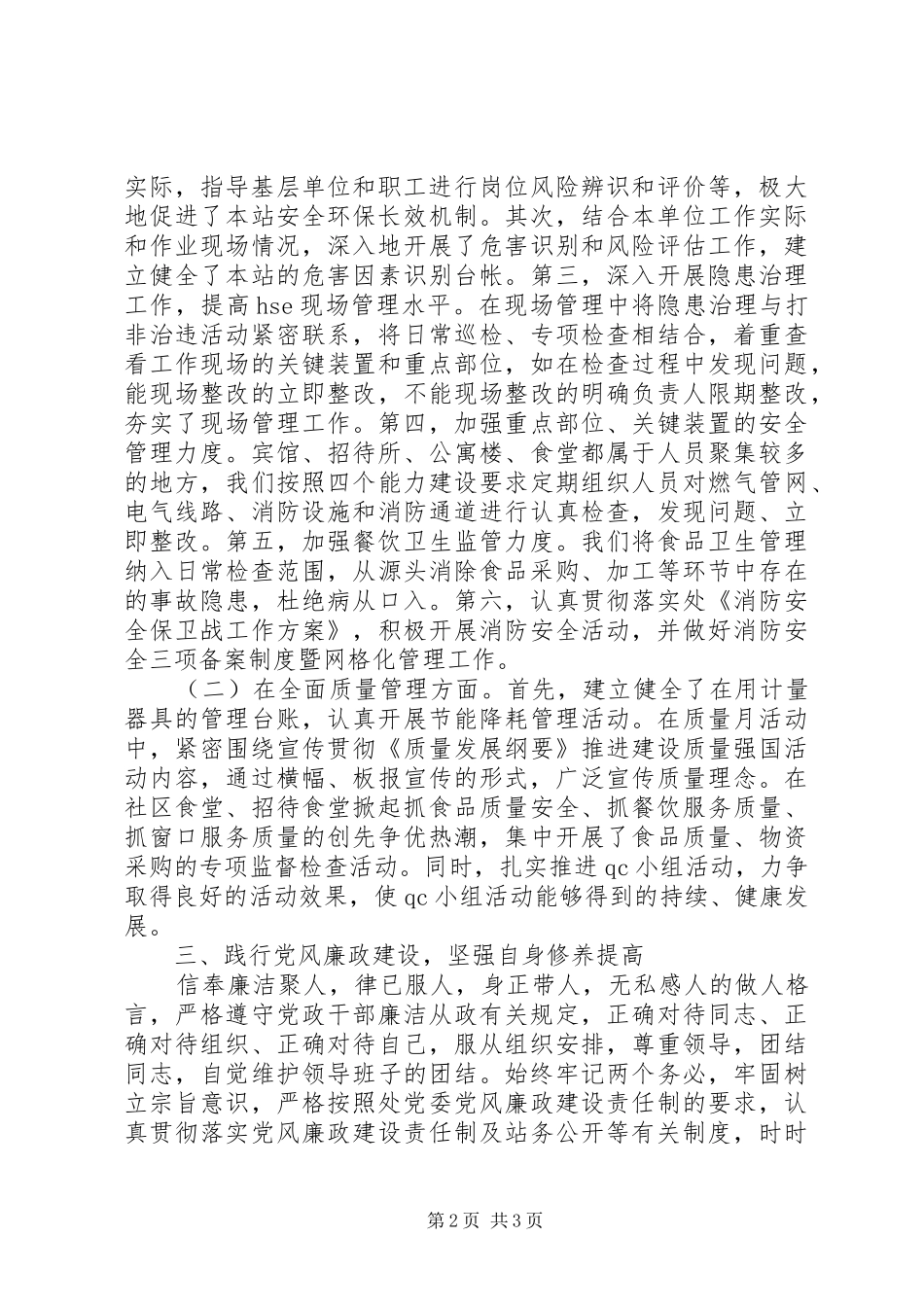 XX年综合服务站副站长上半年工作总结范文_第2页