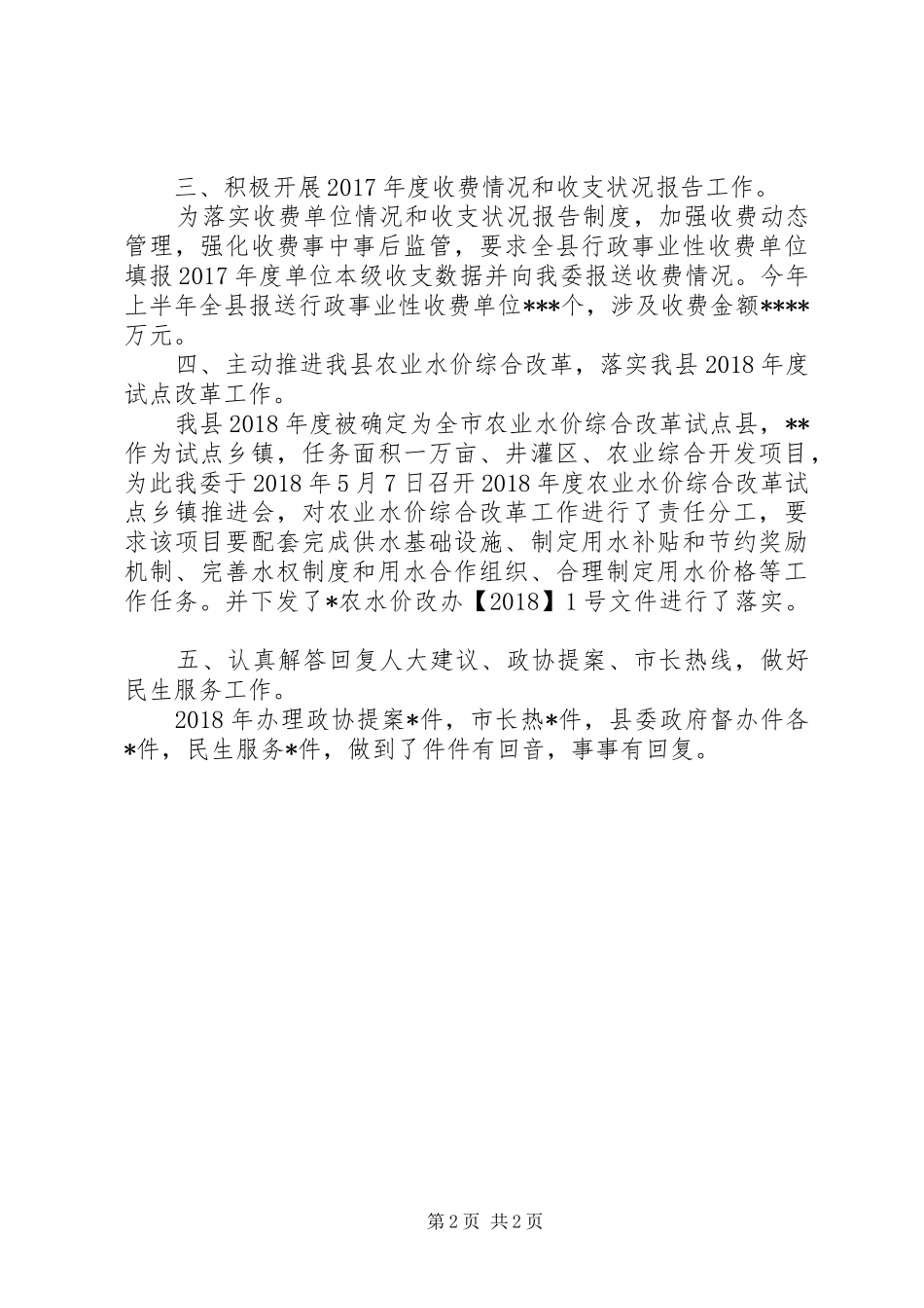 XX年价格收费管理工作总结_第2页