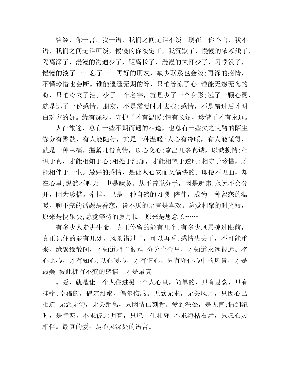 爱到深处是无言，情到浓时是眷恋 _第2页
