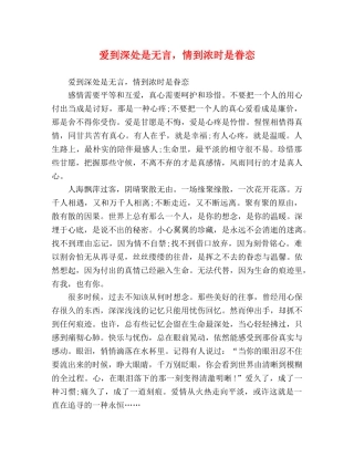 爱到深处是无言，情到浓时是眷恋 
