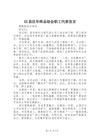 XX县区年终总结会职工代表发言