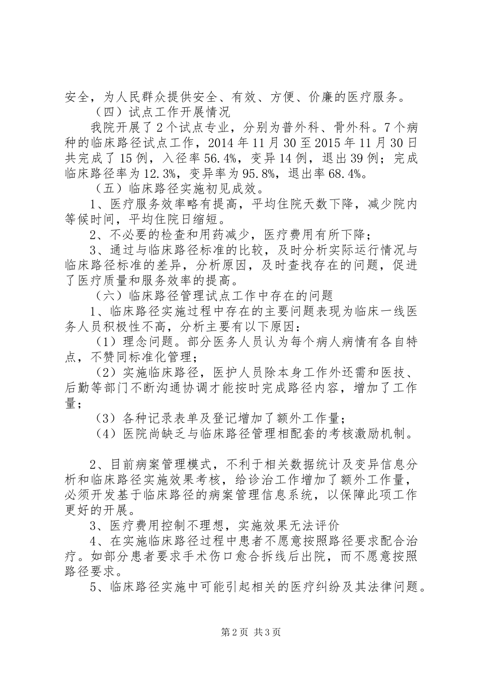 XX年第一季度工作小结_第2页