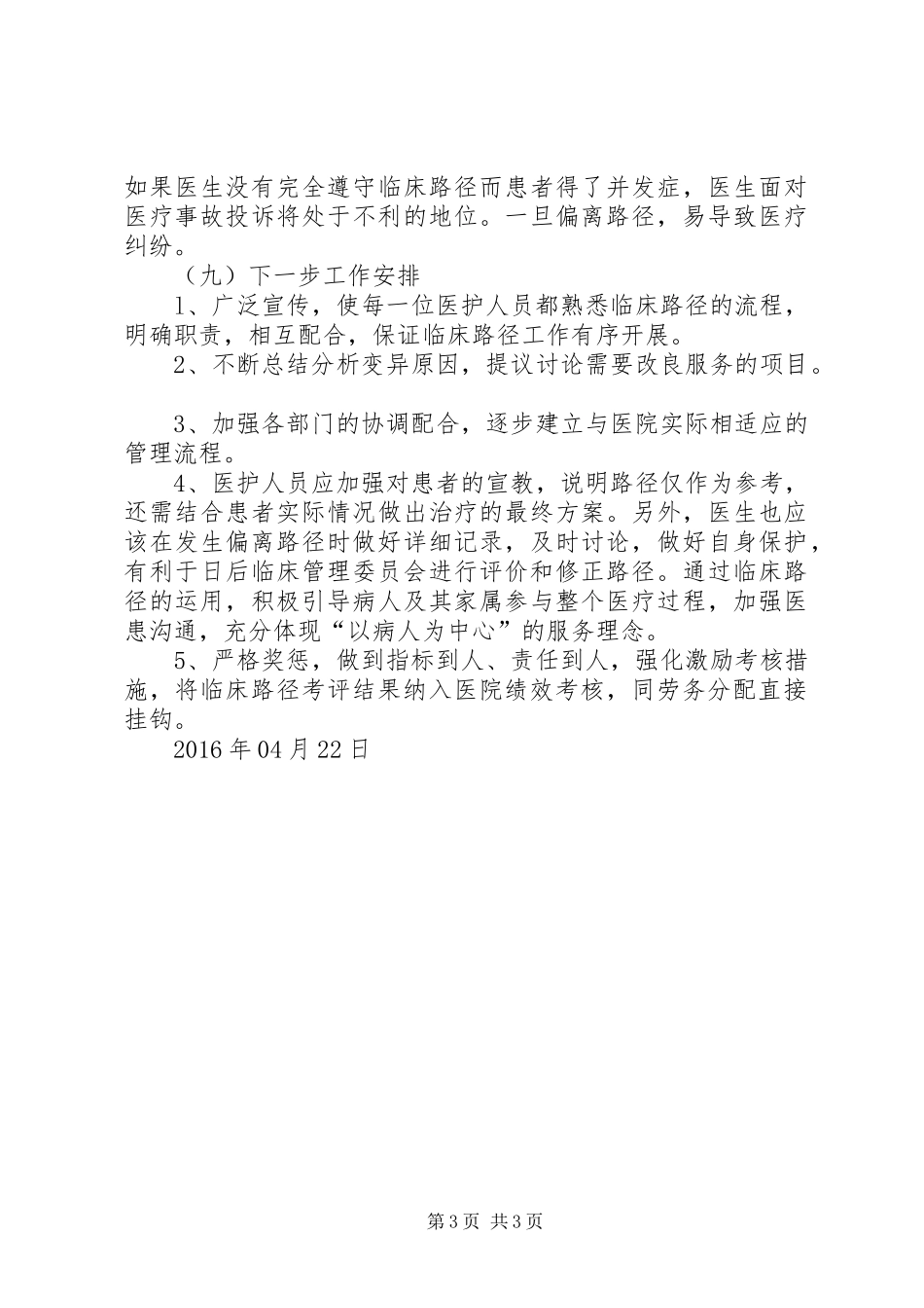 XX年第一季度工作小结_第3页