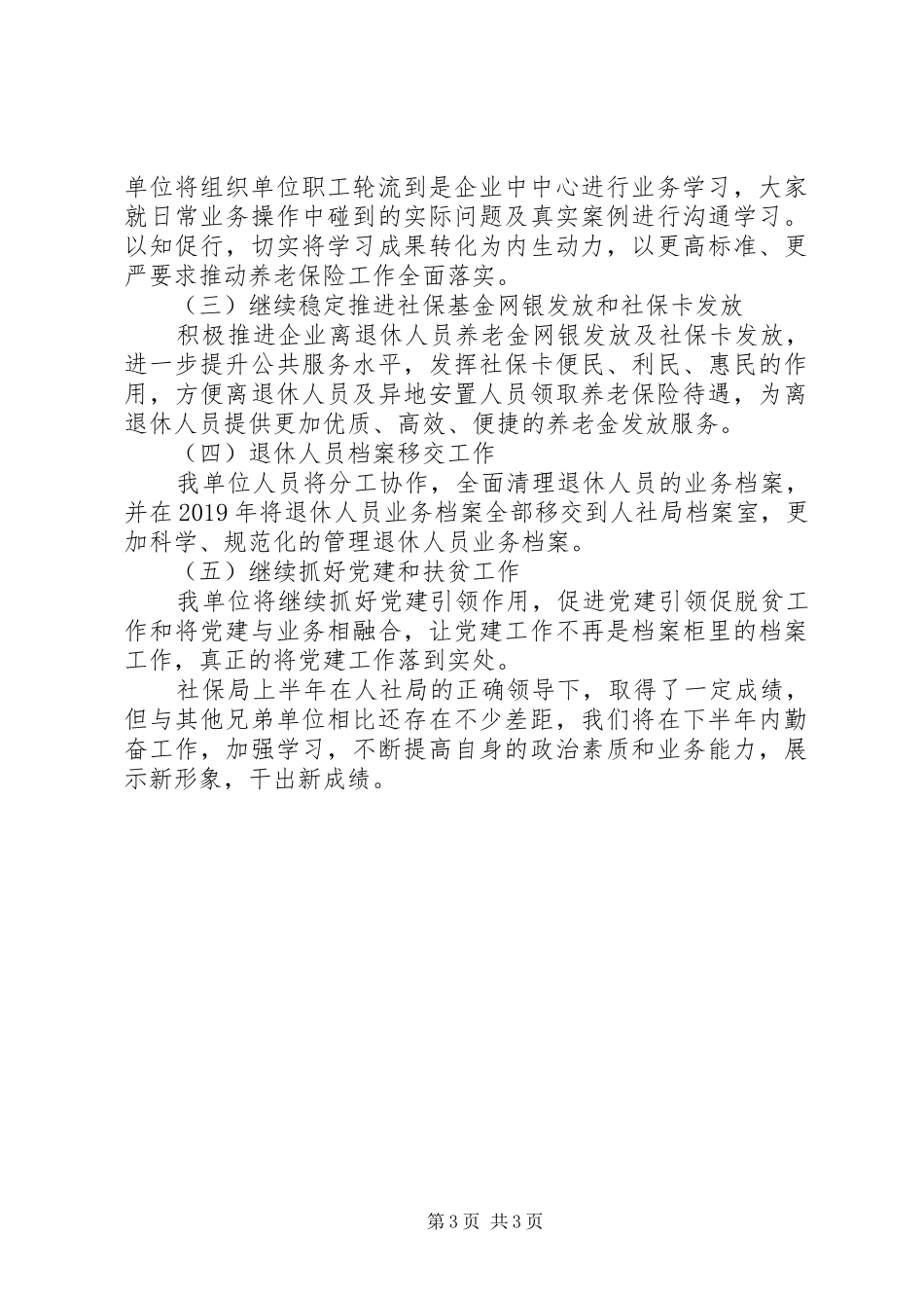 XX年度社保局党支部工作总结_第3页