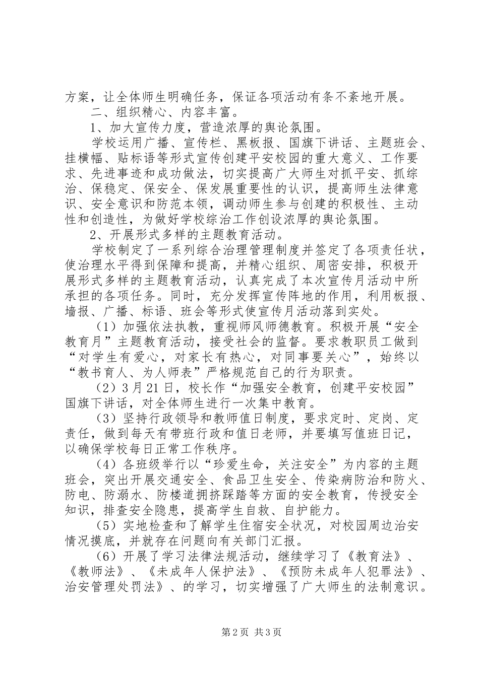 XX年综治宣传工作总结范文_第2页