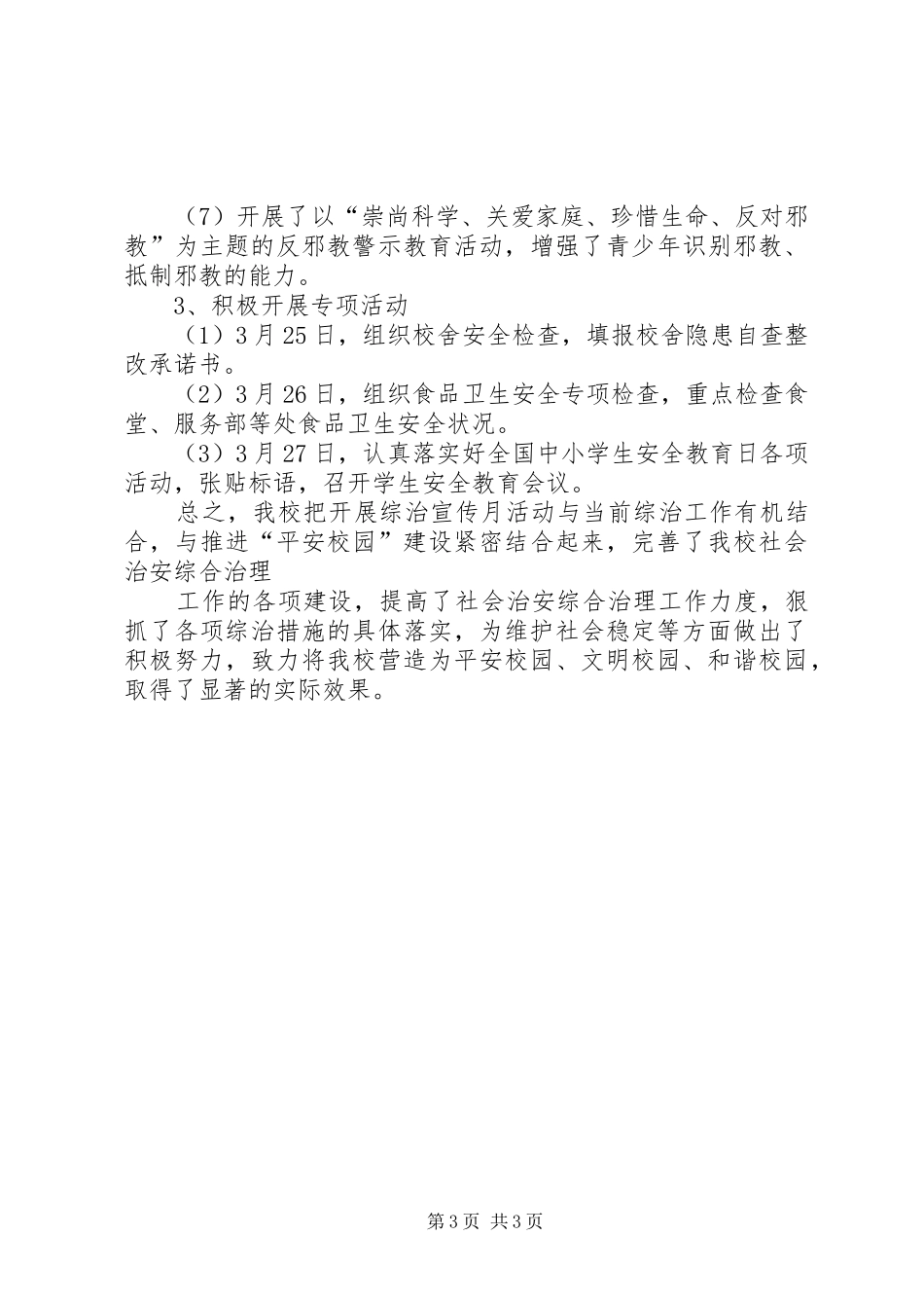XX年综治宣传工作总结范文_第3页