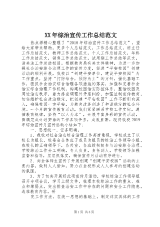 XX年综治宣传工作总结范文