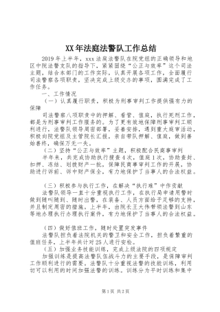 XX年法庭法警队工作总结