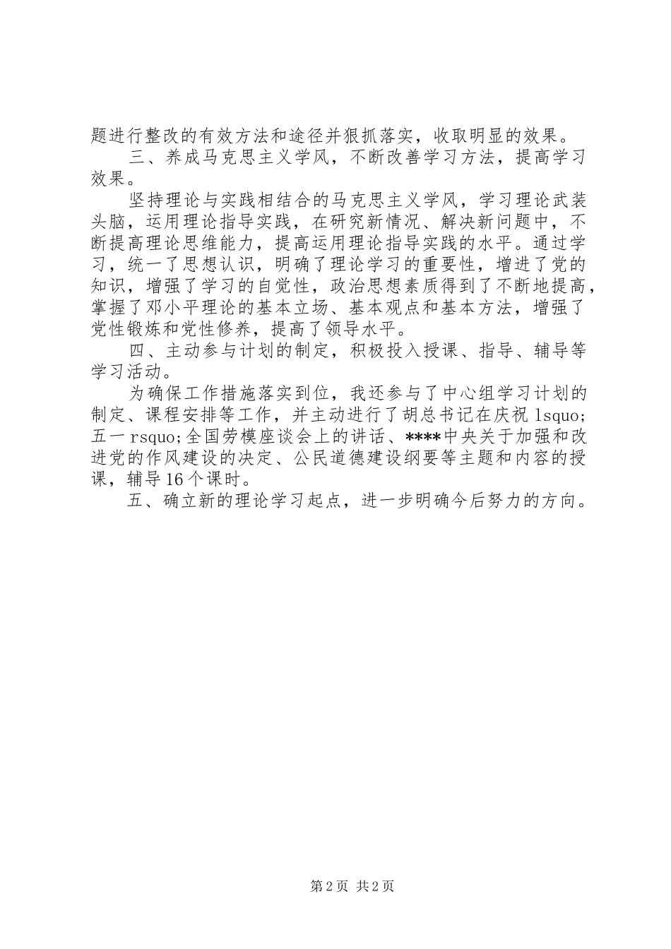 XX年理论学习个人总结_第2页