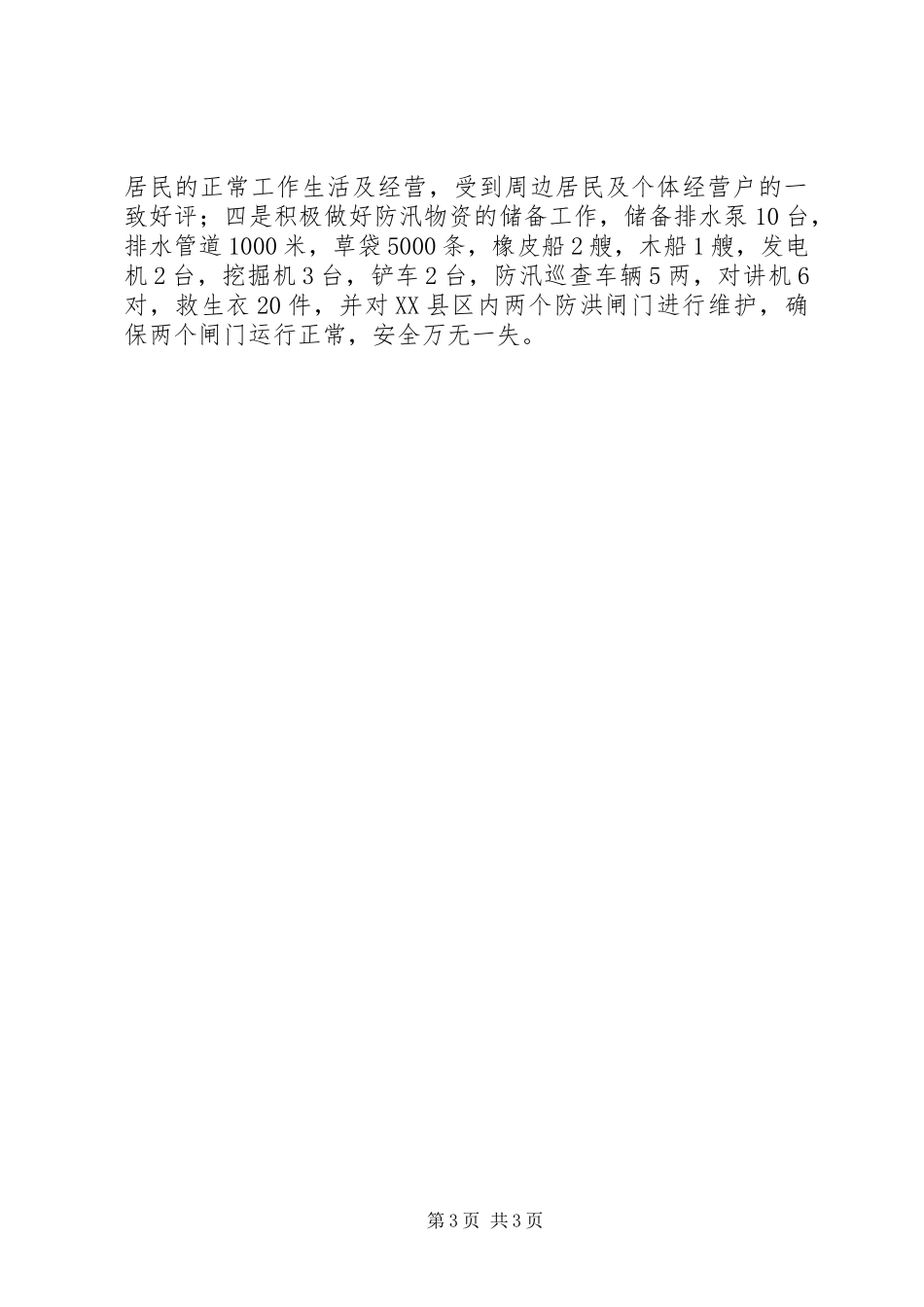 XX县区市政管理工作总结报告_第3页