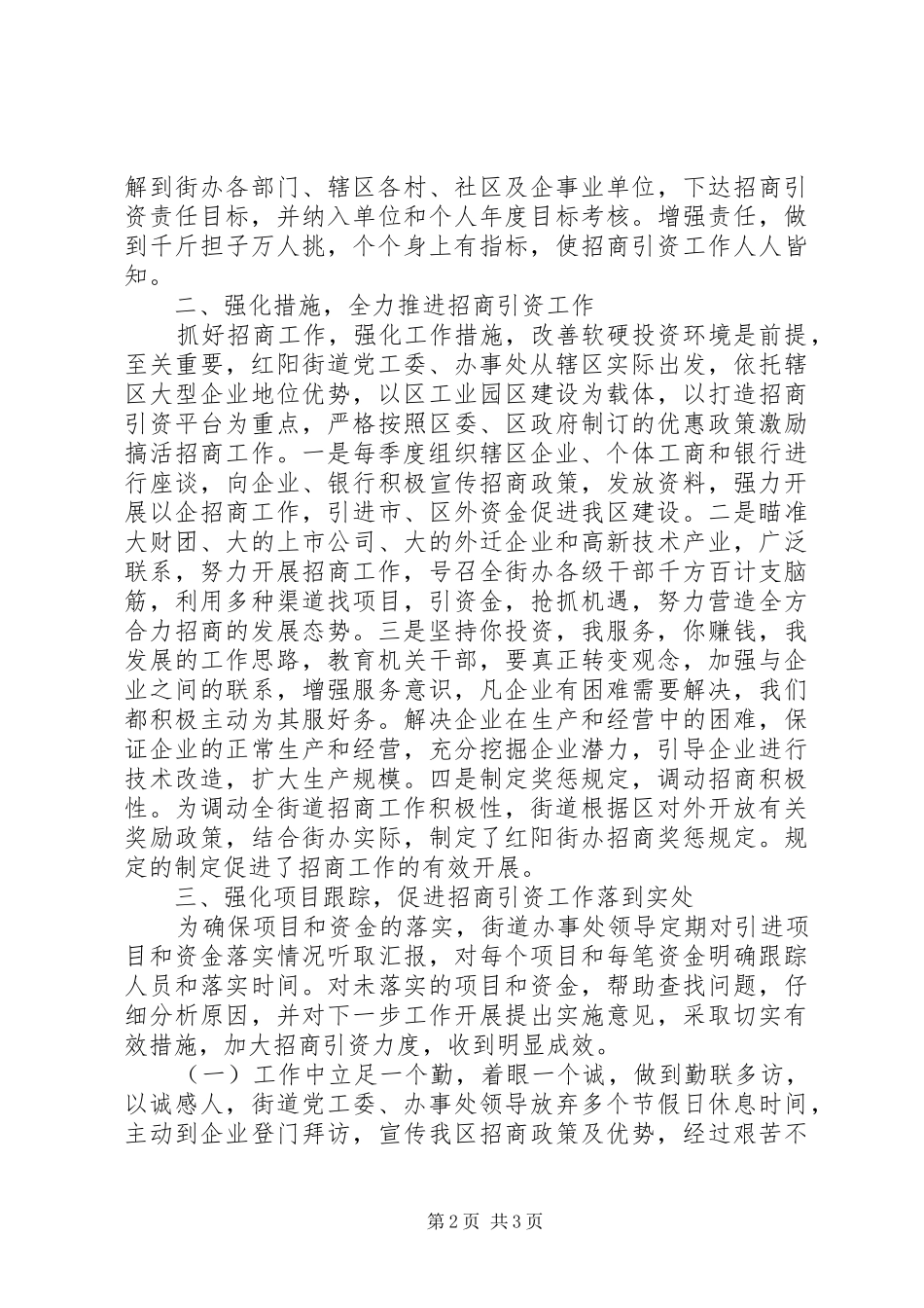 XX年招商引资年终工作总结_第2页