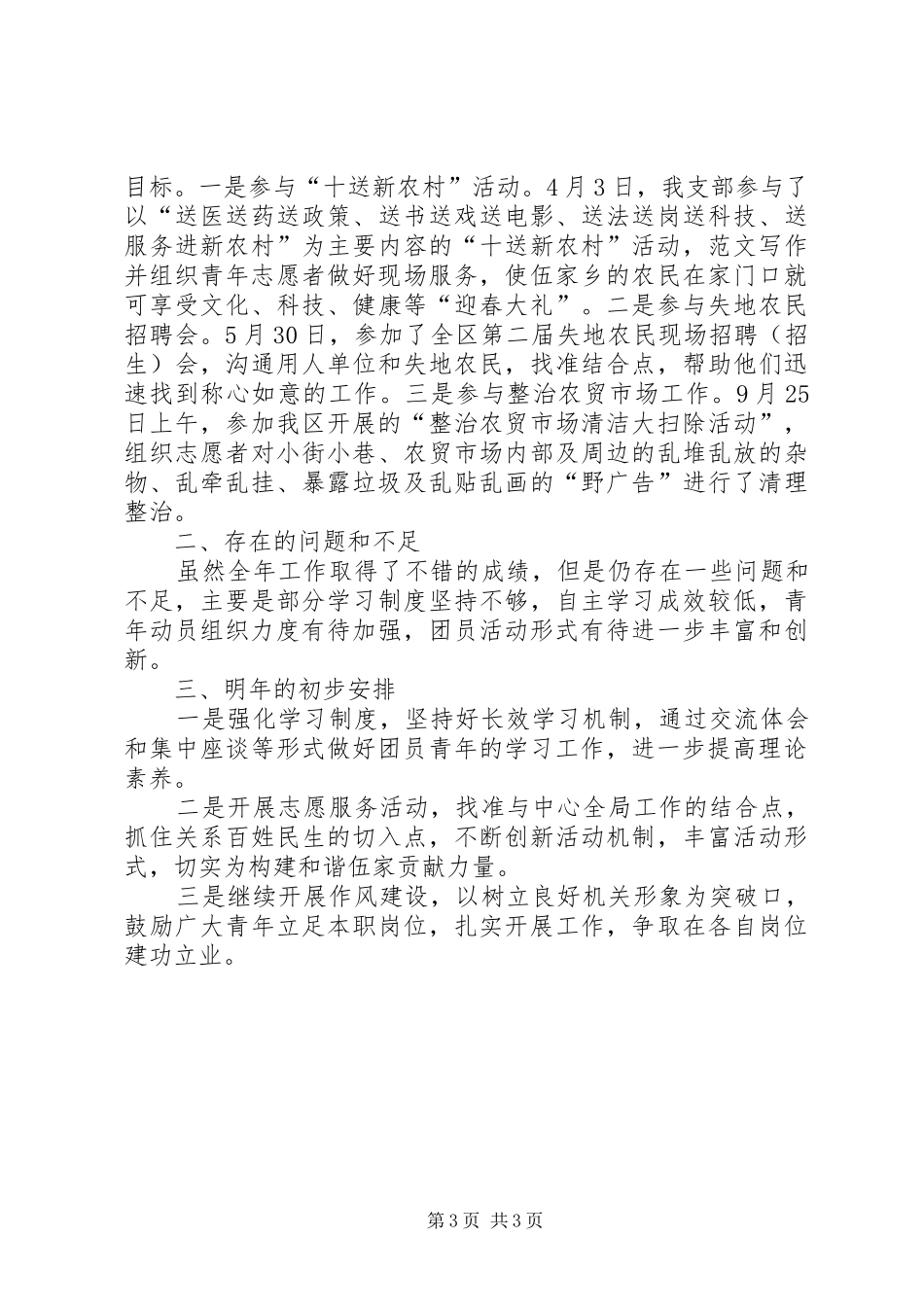 XX年团支部书记个人总结范文_第3页