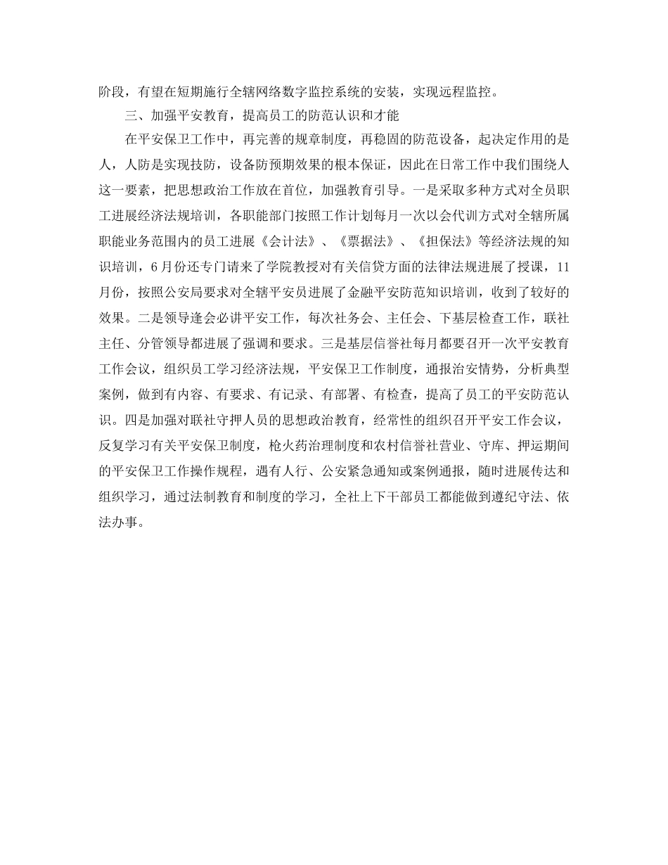安全保卫部工作的自我参考总结 _第2页