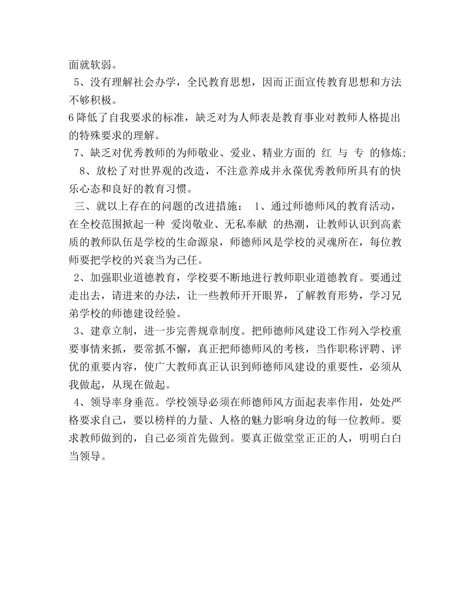 xx师德师风个人剖析材料 _第2页