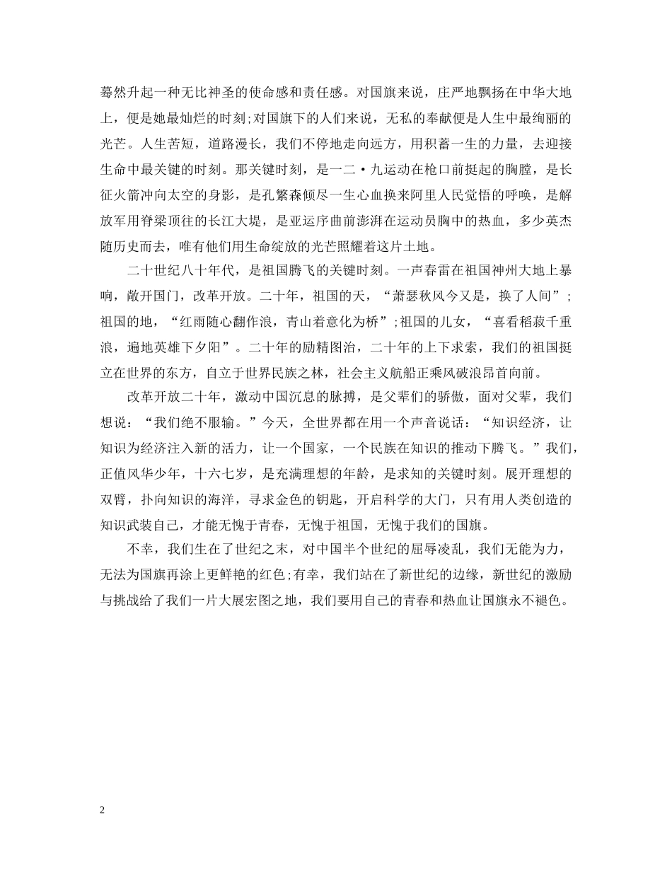 爱国演讲稿中国心 _第2页