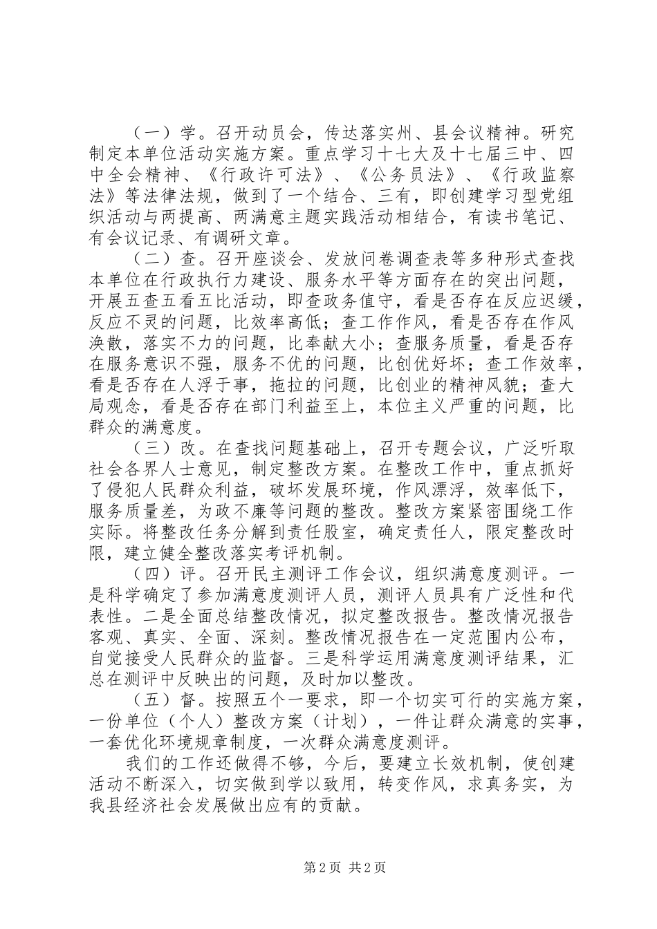 XX县信访局创建“学习型党组织”活动工作总结_第2页