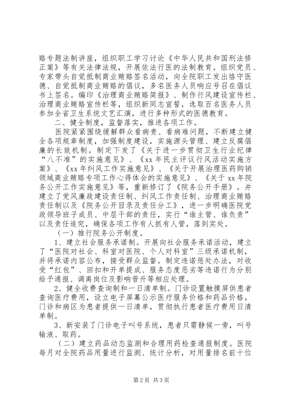 XX年院纪委上半年工作总结范文_第2页