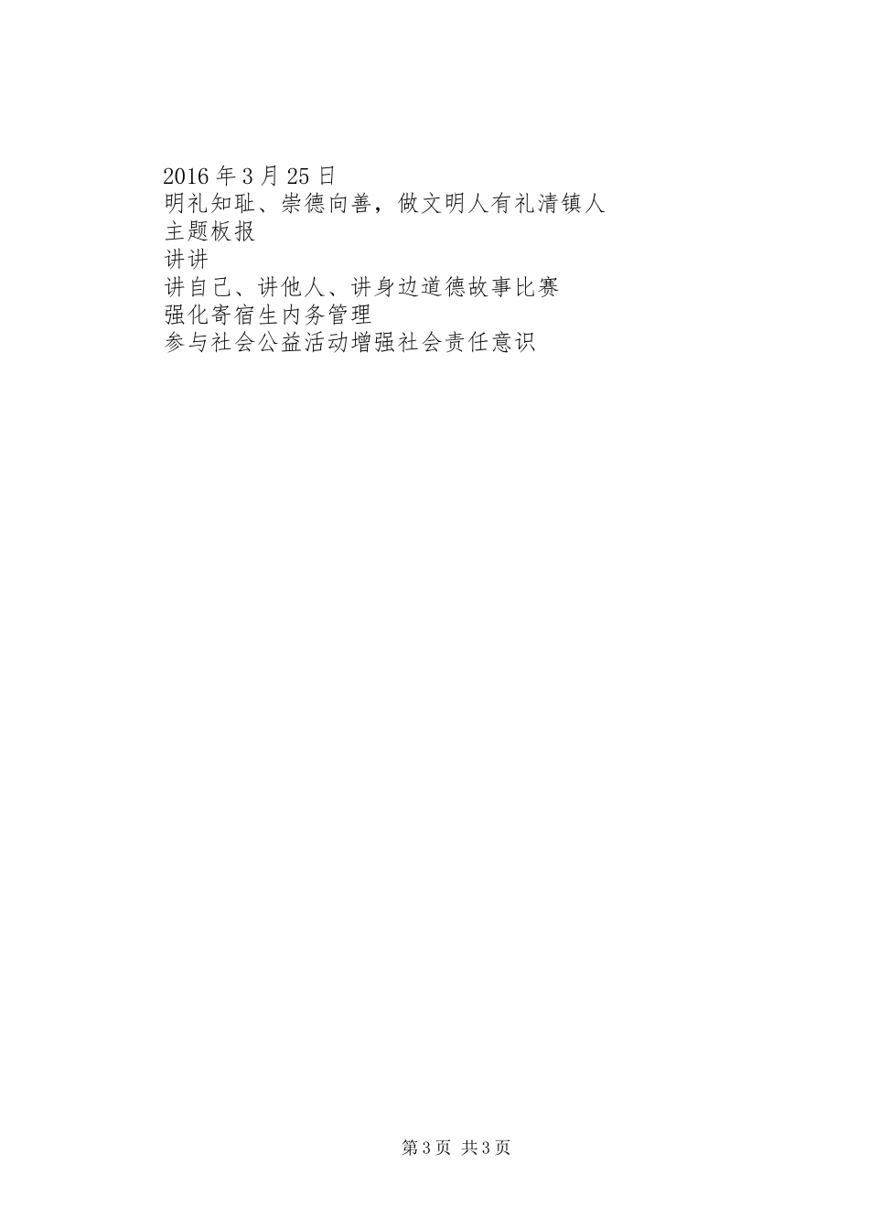 XX年贵化中学第十五个公民道德宣传月主题活动活动总结_第3页