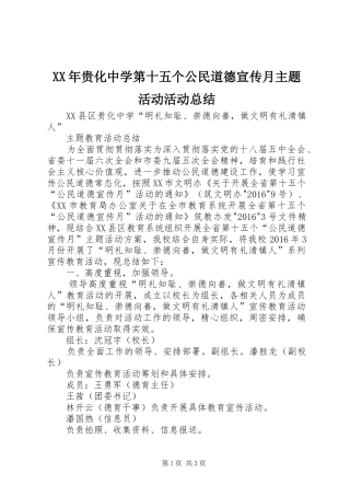 XX年贵化中学第十五个公民道德宣传月主题活动活动总结
