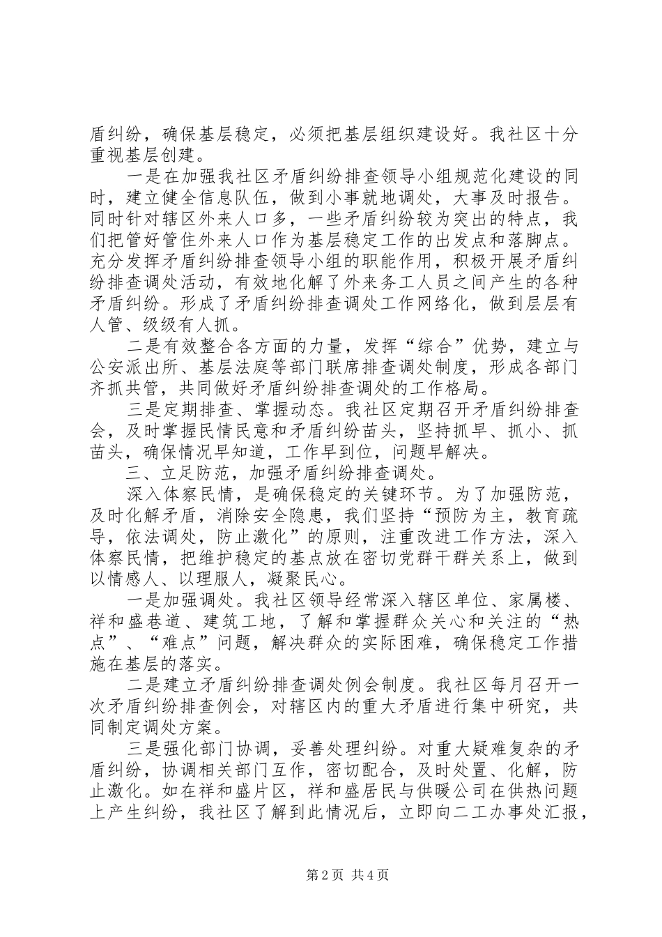 XX年社区XX年维护社会稳定工作总结范文_第2页