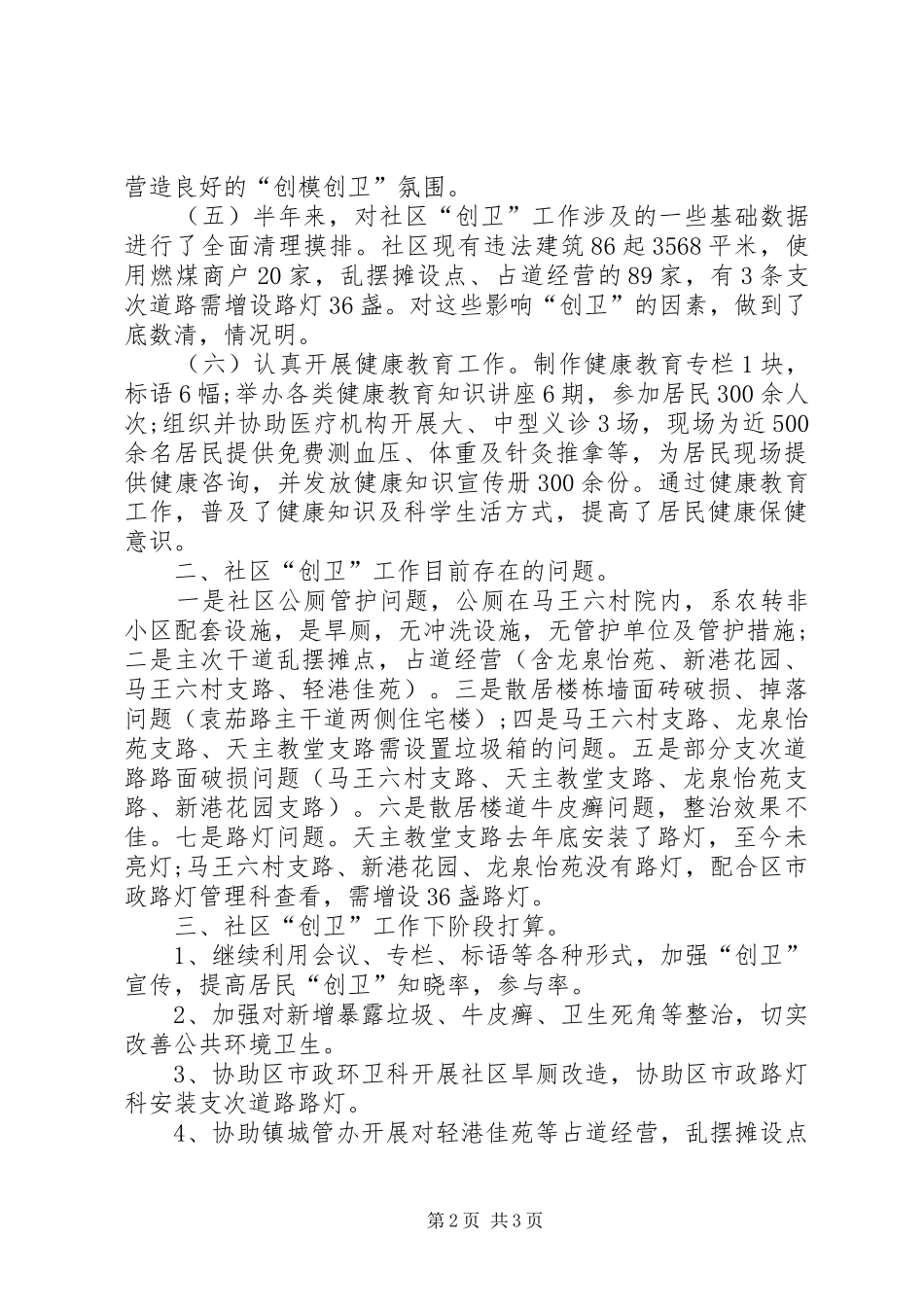 XX年社区两委年终工作总结范文_第2页