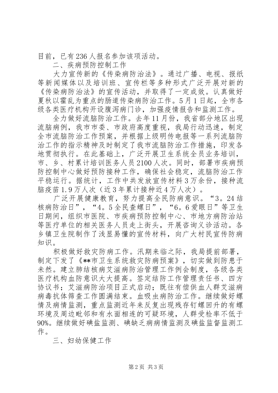 XX年度上半年工作总结（卫生局）工作总结范文_第2页