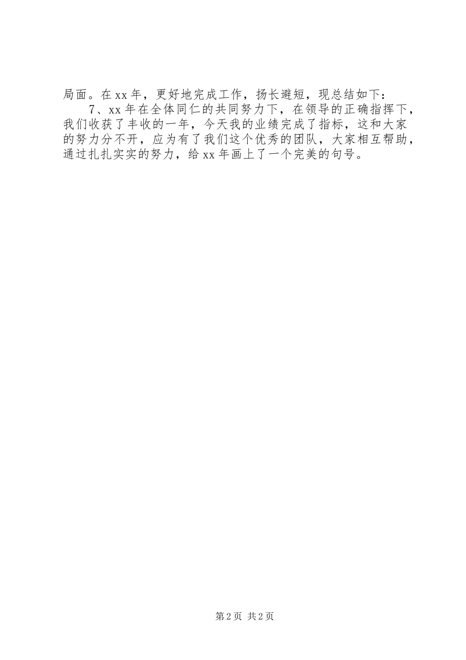 XX年工作总结中的开头语如何写？_第2页