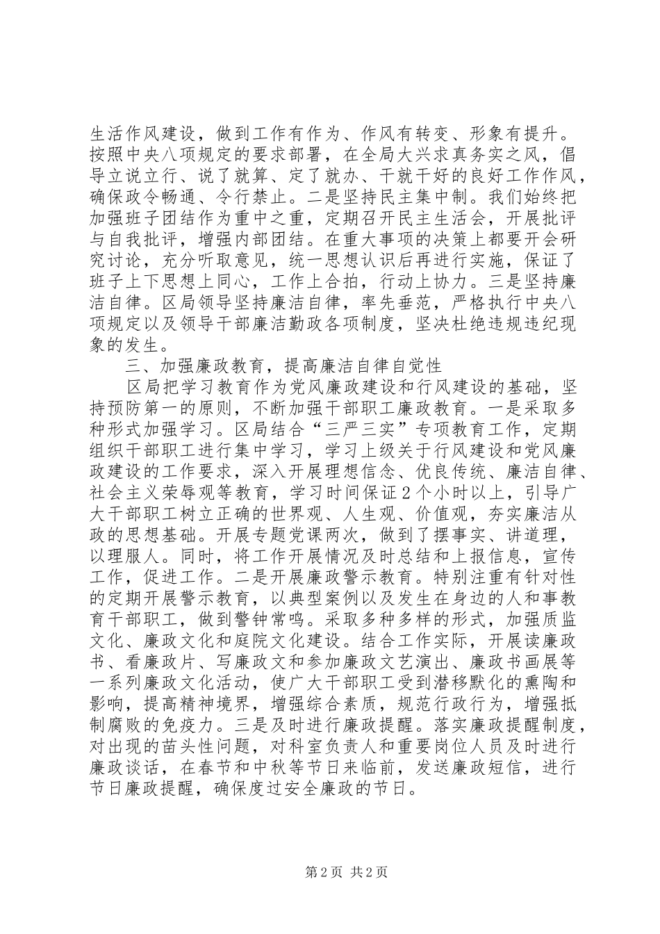XX年党风廉政建设工作总结_第2页