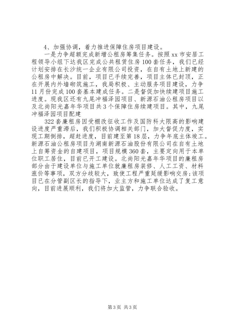 XX年为民办实事工作总结_第3页