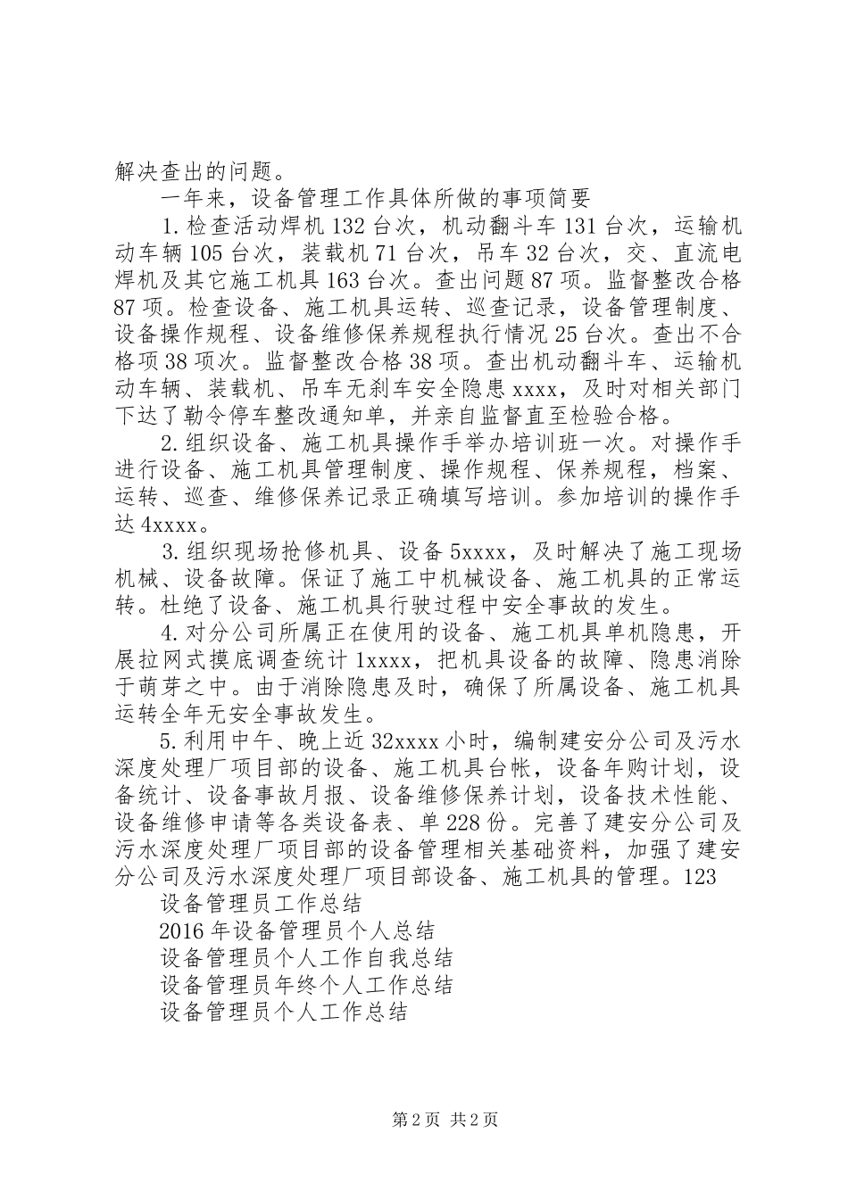 XX年设备管理员年终个人工作总结_第2页