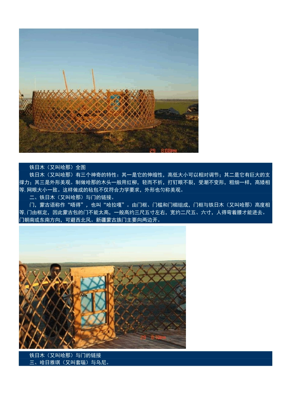 蒙古包及蒙古包地搭建_第2页