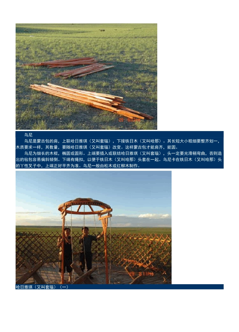 蒙古包及蒙古包地搭建_第3页