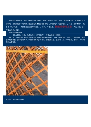 蒙古包及蒙古包地搭建