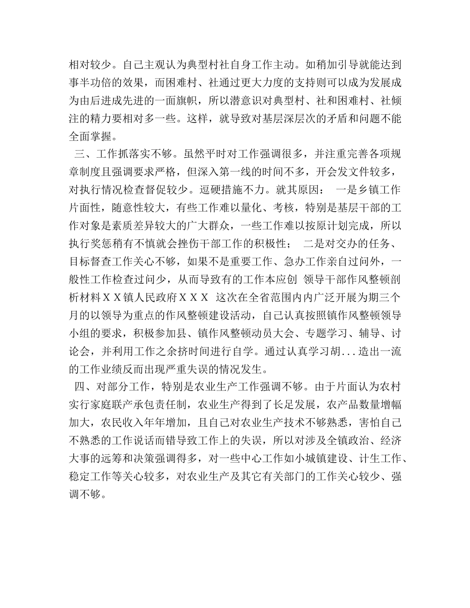 ＸＸ乡镇领导干部作风整顿剖析材料 _第2页
