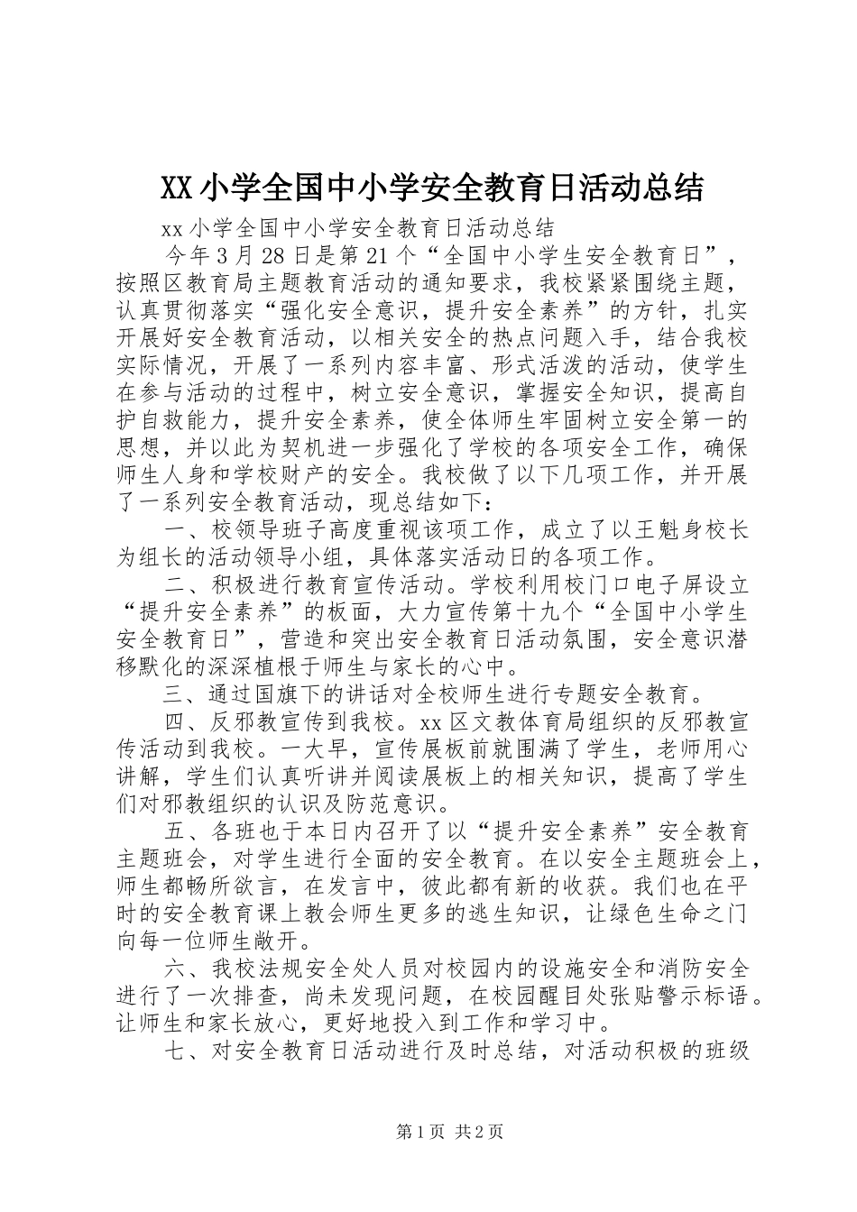 XX小学全国中小学安全教育日活动总结_第1页