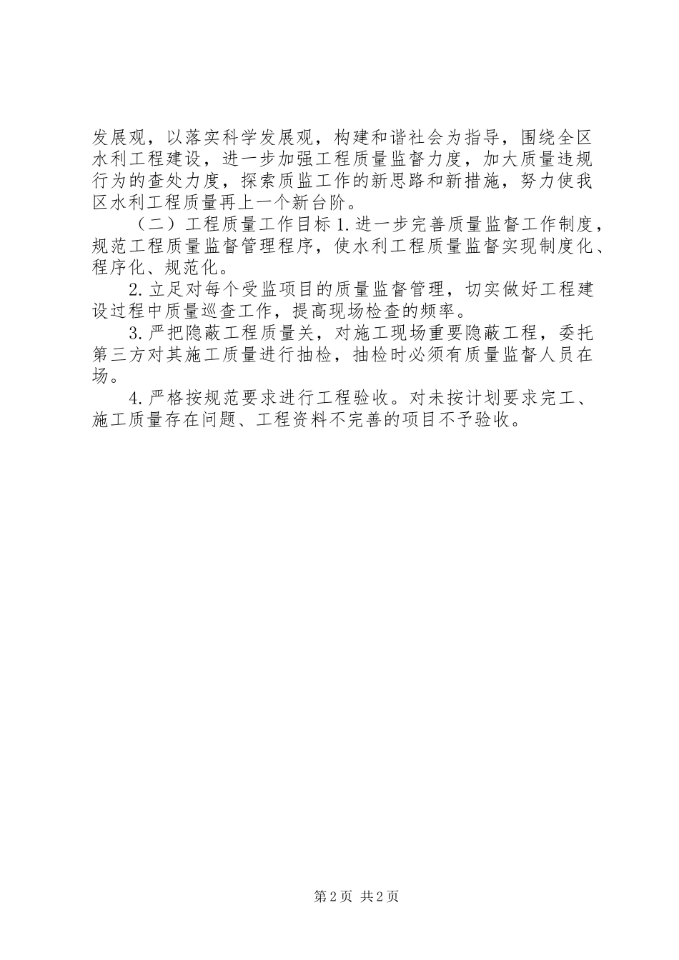 XX年水务局水利工程质量监督工作总结_第2页
