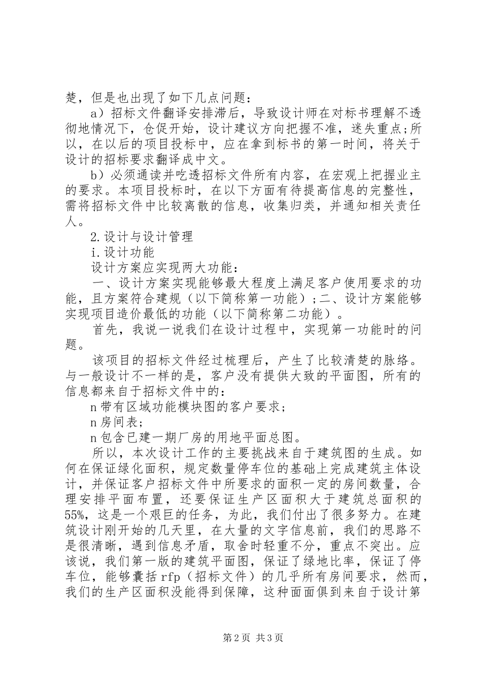 XX年度工程招标工作总结_第2页