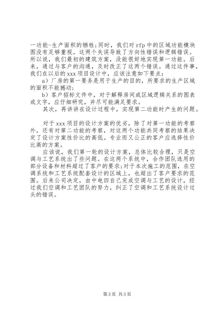 XX年度工程招标工作总结_第3页