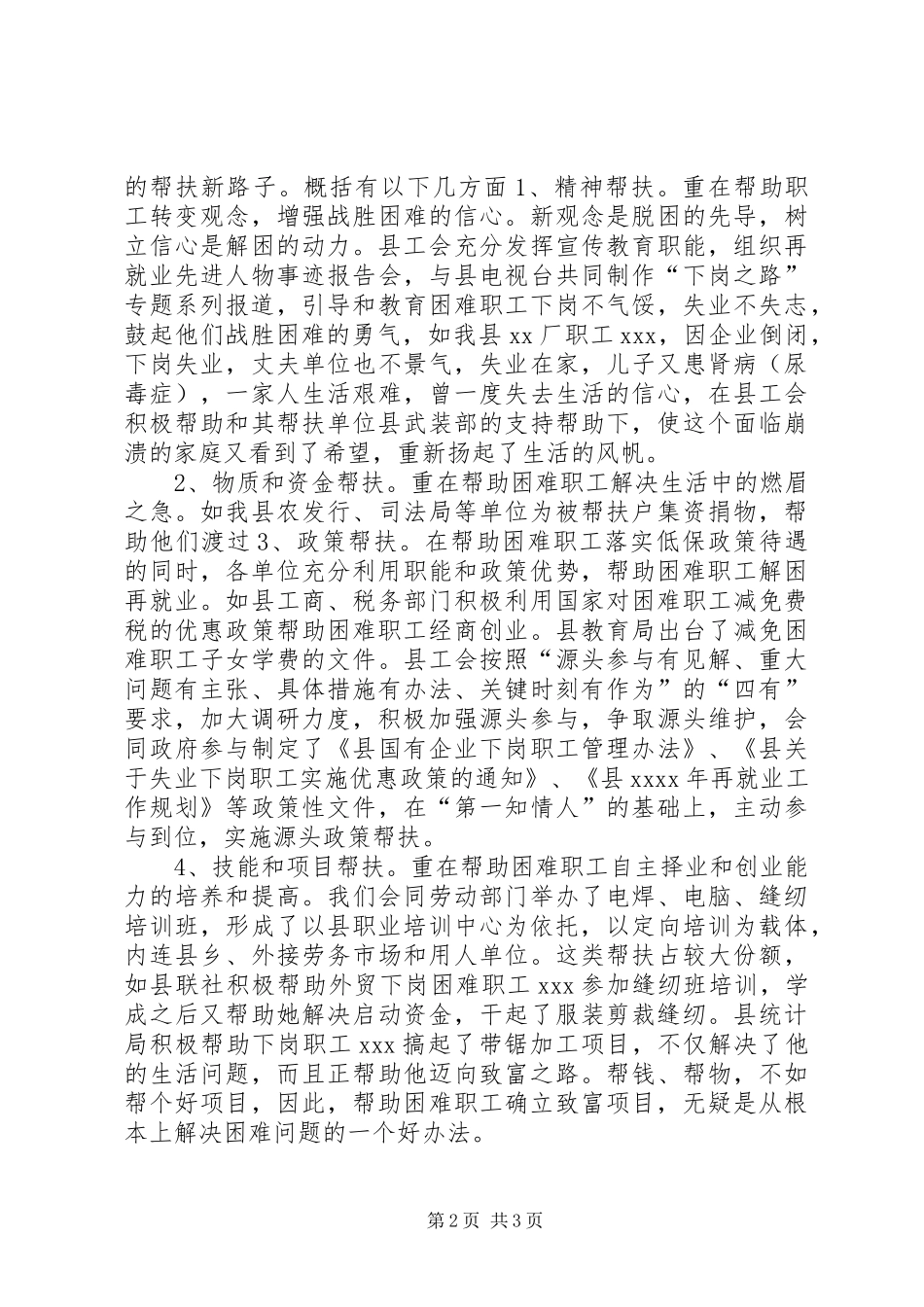 XX年度XX县贫困帮扶工作总结_第2页
