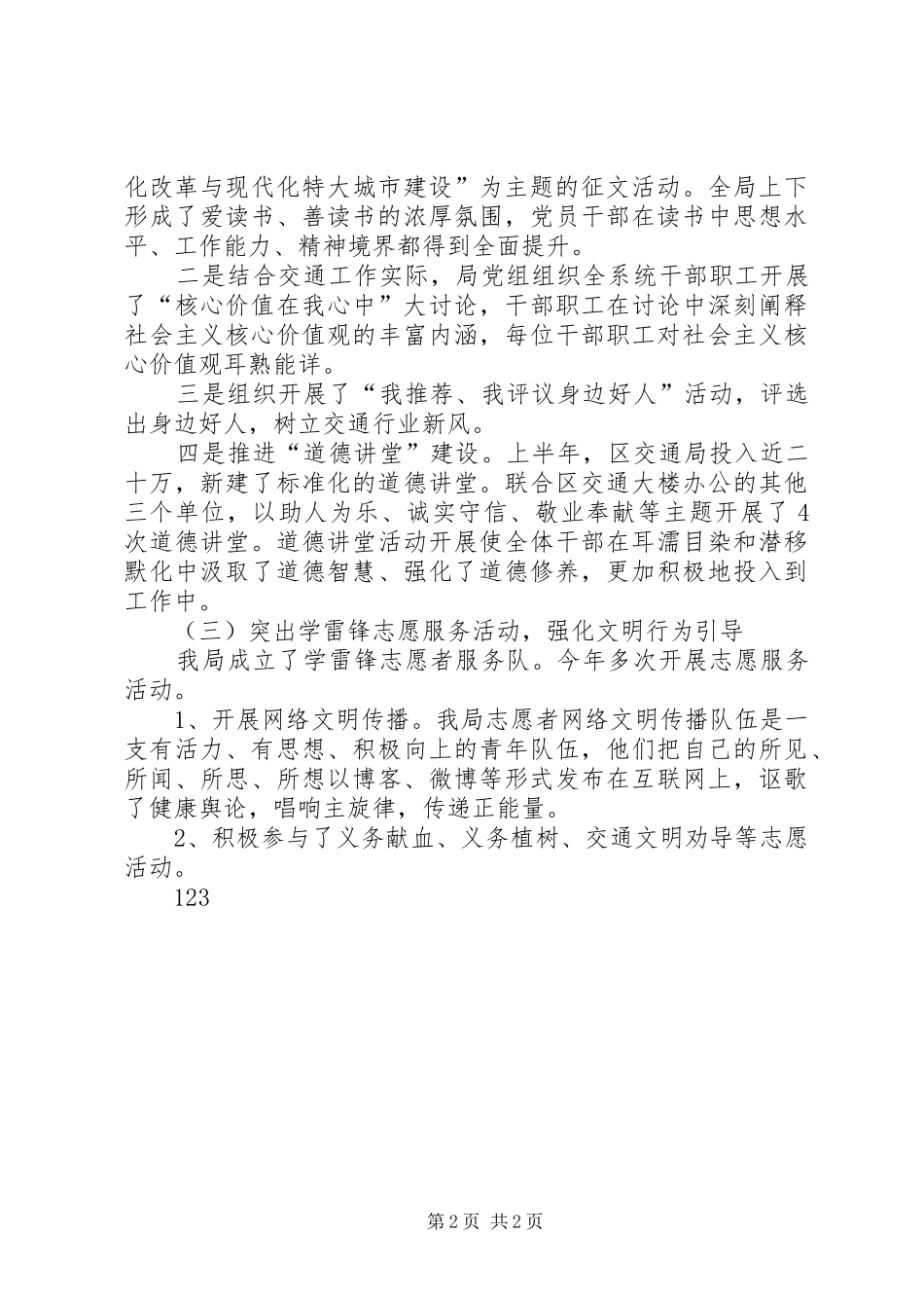 XX年交通局精神文明建设工作总结_第2页