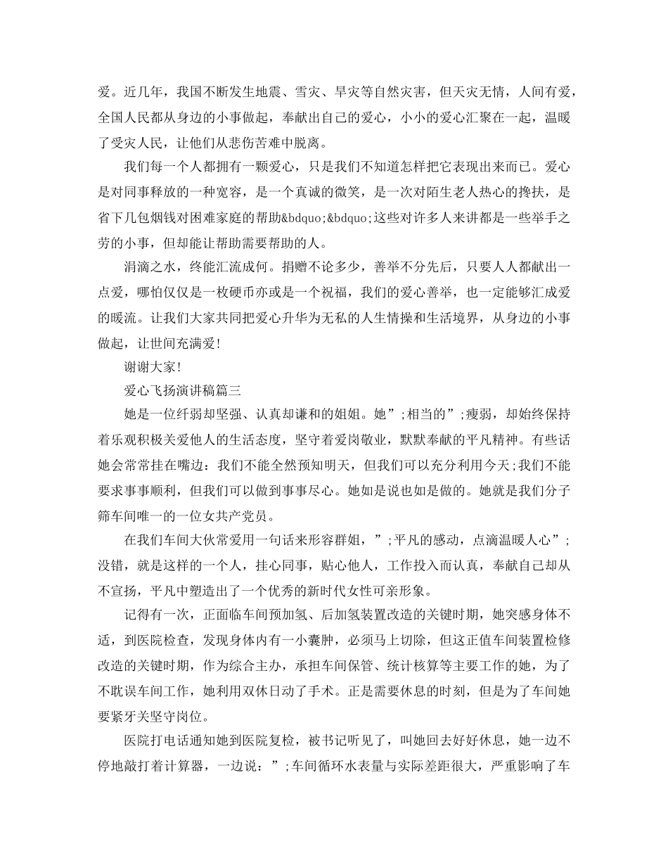 爱心飞扬演讲稿 _第3页