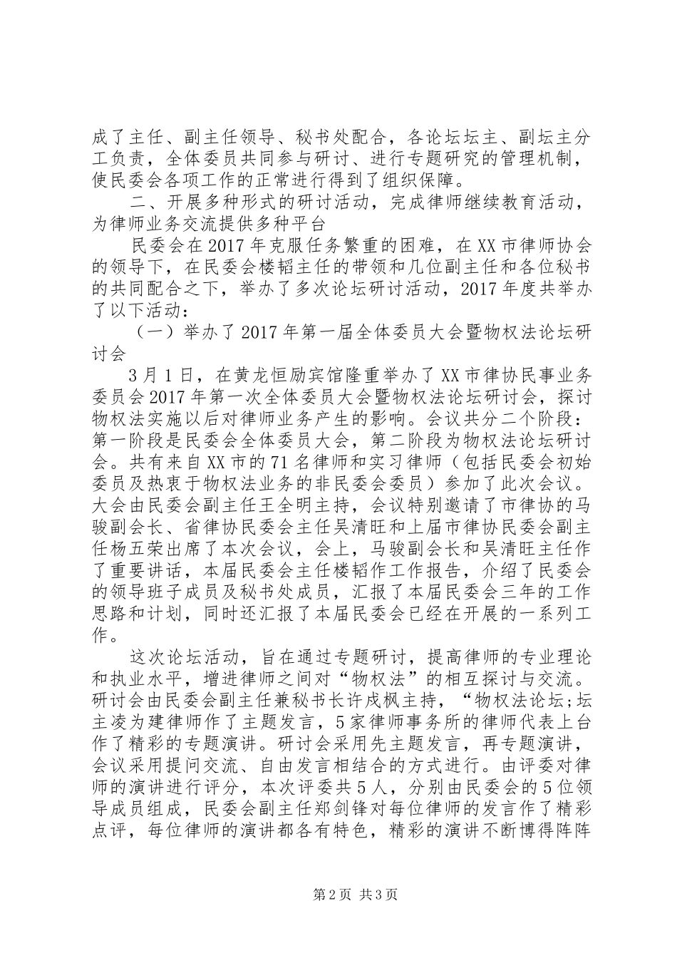 XX年市律师协会工作总结范文_第2页