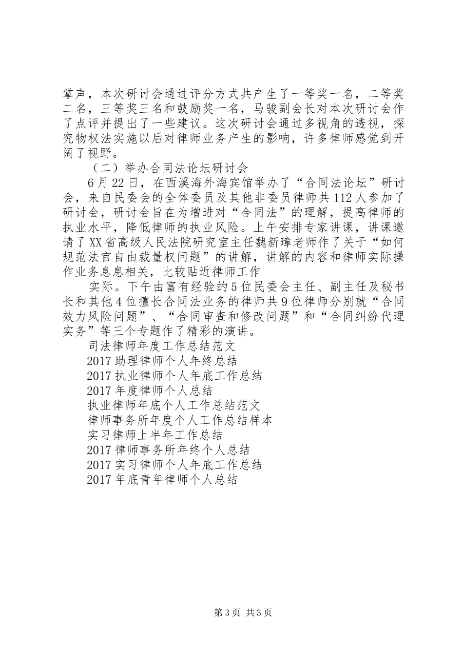 XX年市律师协会工作总结范文_第3页